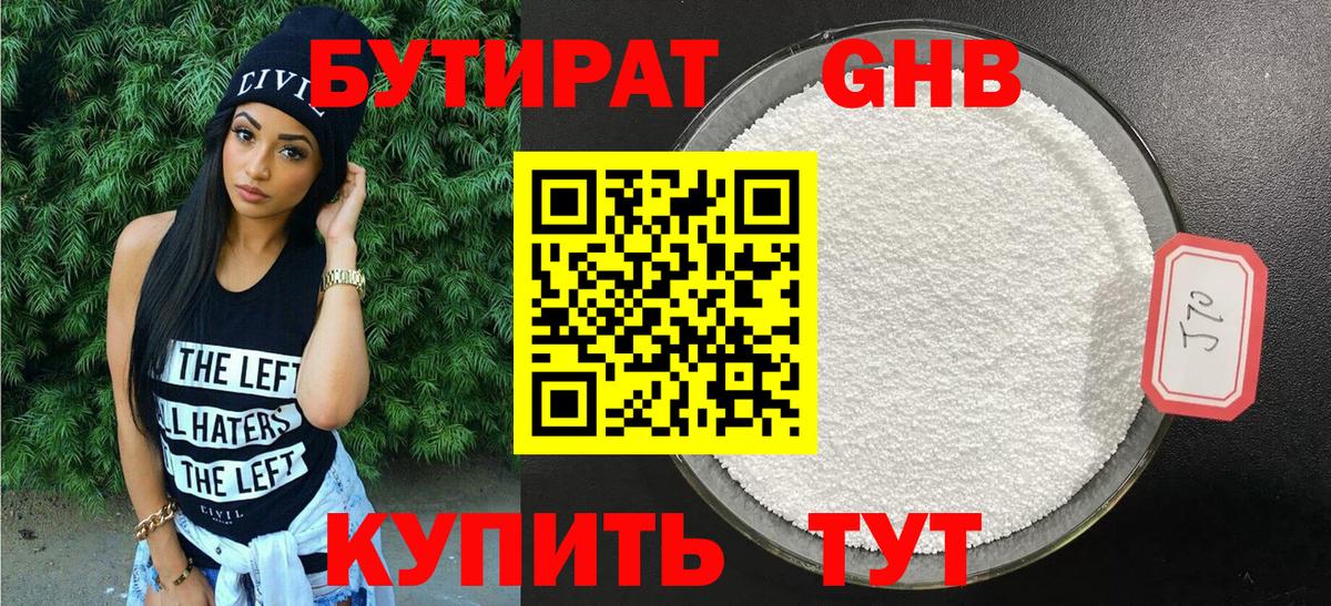БУТИРАТ GHB Новоалтайск