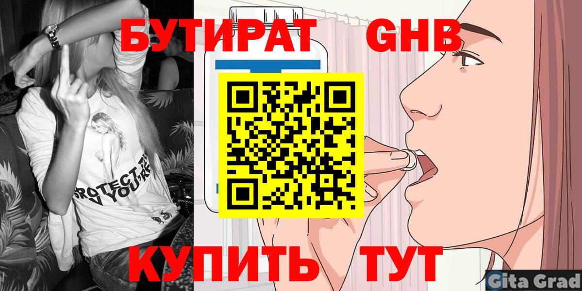Бутират Butirat  Вход с VPN  Бутират  Новоалтайск 