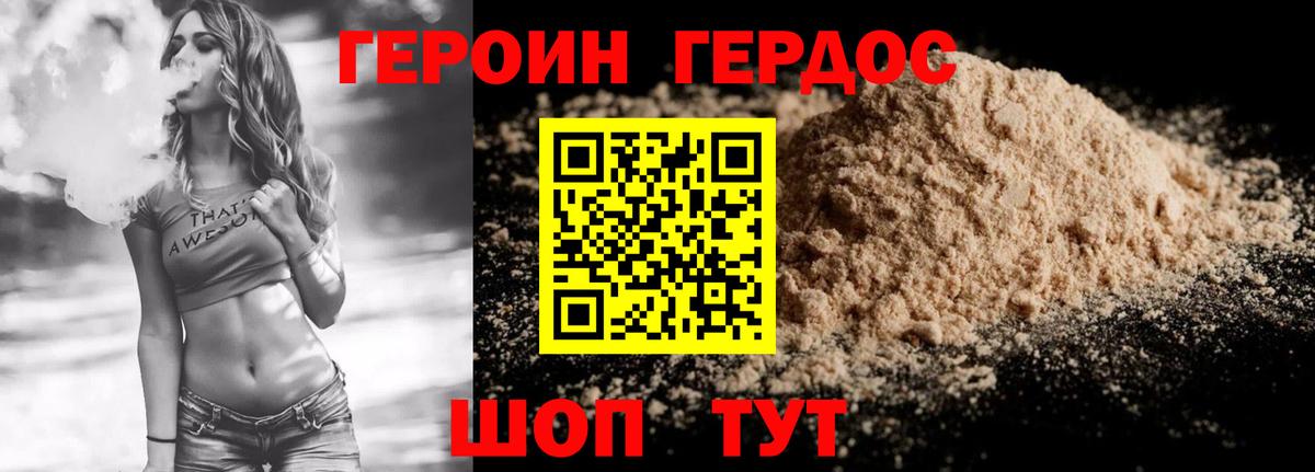 ГЕРОИН гречка Новоалтайск