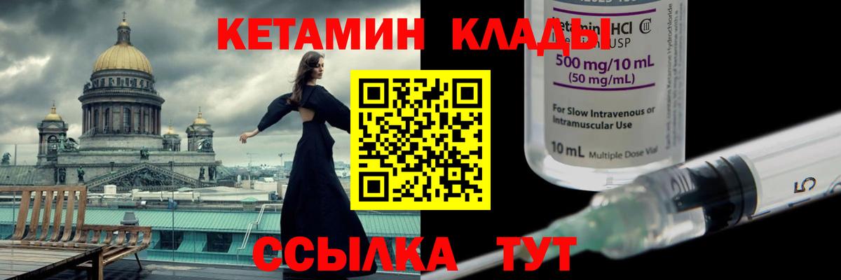 КЕТАМИН ketamine Новоалтайск