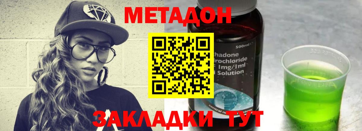 МЕТАДОН methadone Новоалтайск