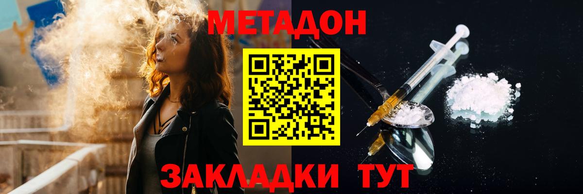 Новоалтайск  МЕТАДОН methadone  Метадон кристалл  Вход с VPN 