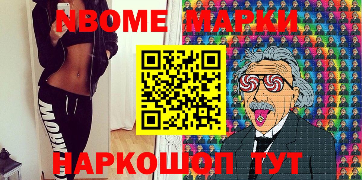 Марки N-bome 1,5мг Новоалтайск