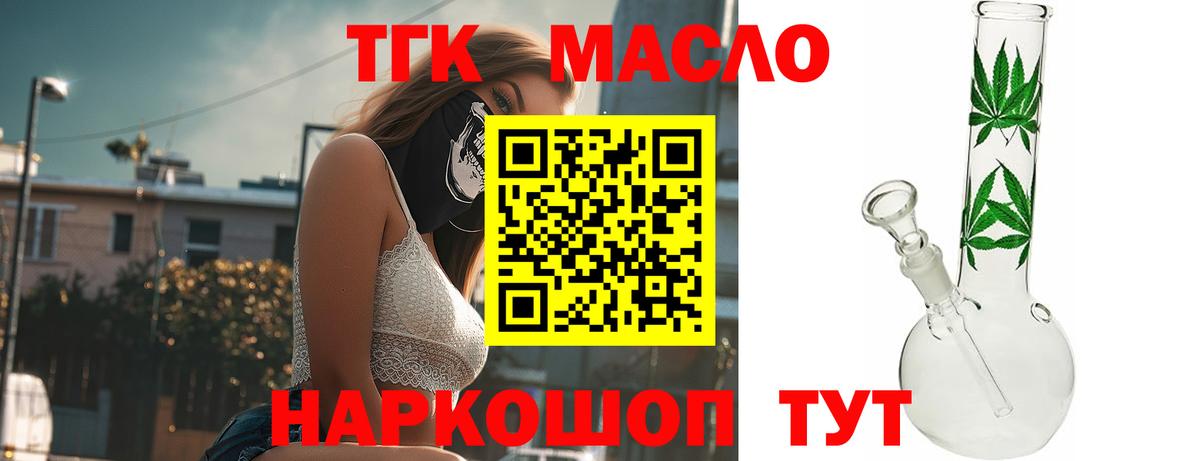 Новоалтайск  Дистиллят ТГК гашишное масло  ТГК концентрат  Вход с VPN 